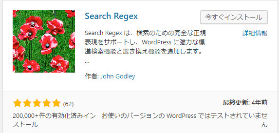 search-regexのサムネイル
