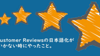 WP Customer Reviewsの日本語化が浮かくいかない時にやったこと