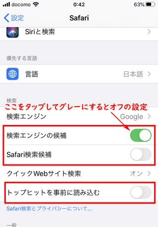 Iphone Safari 邪魔な検索候補を削除 非表示 にする方法 穀雨通信