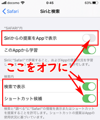 Iphone Safari 邪魔な検索候補を削除 非表示 にする方法 穀雨通信