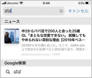 Iphone Safari 邪魔な検索候補を削除 非表示 にする方法 穀雨通信