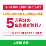 LINE広告風バナー