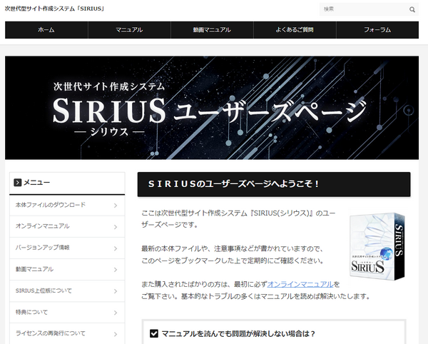 シリウスのユーザーズページ