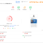 Xアクセラレータ Ver.1の測定結果