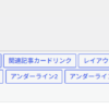 ワードプレスの青色が気に入らない問題