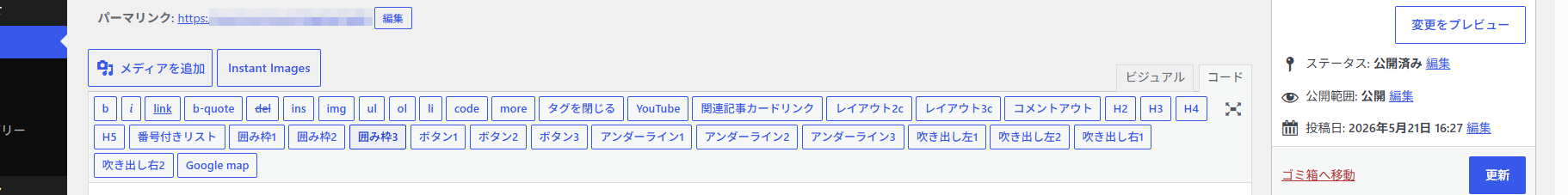 ワードプレスの青色が気に入らない問題