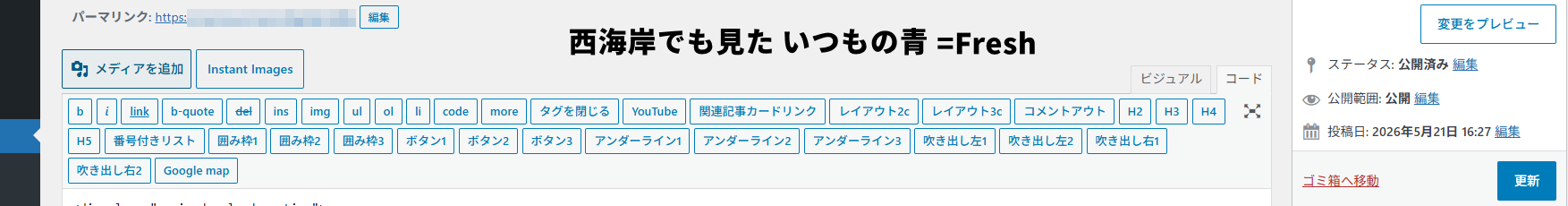 ワードプレスの配色のフレッシュ