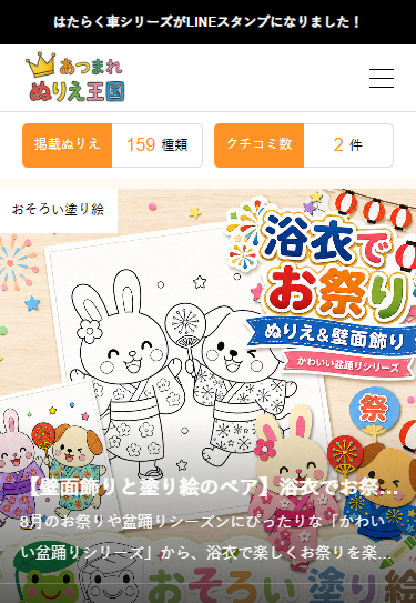 ぬりえ王国
